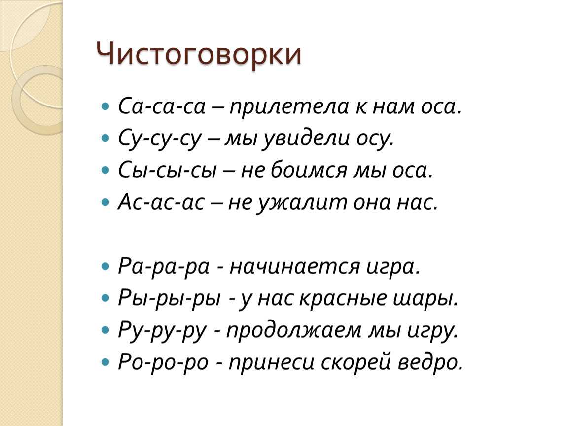 Skorogovor.com скороговорки для развития речи и не только