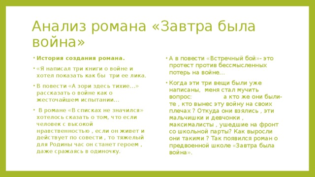 За что боролись герои повести завтра была война. васильев завтра была война анализ произведения