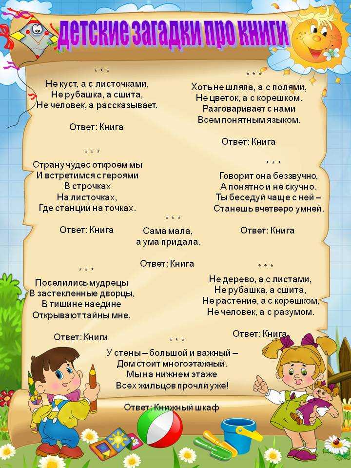 Загадки о книге с ответами