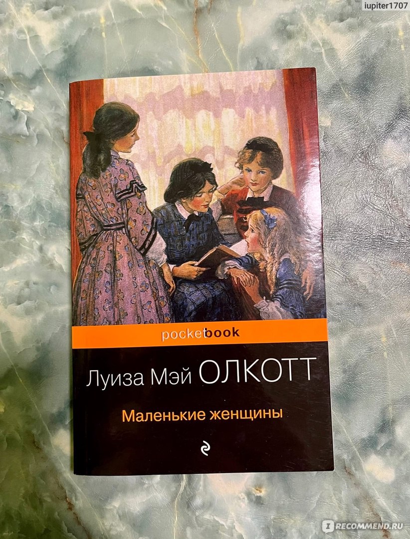 Маленькие женщины