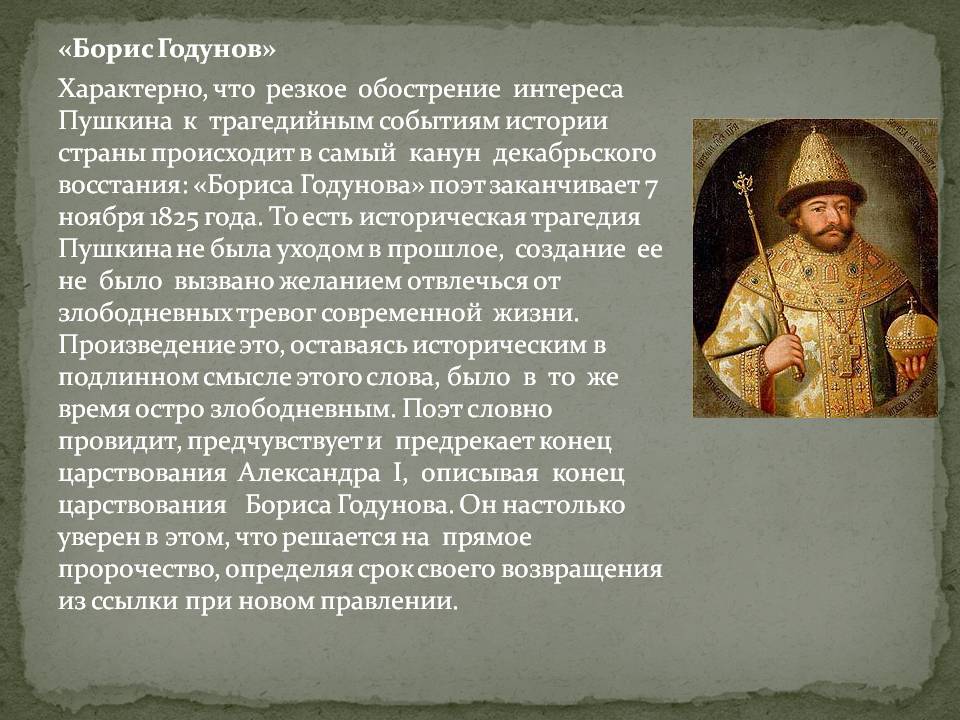 Борис годунов краткое содержание по главам