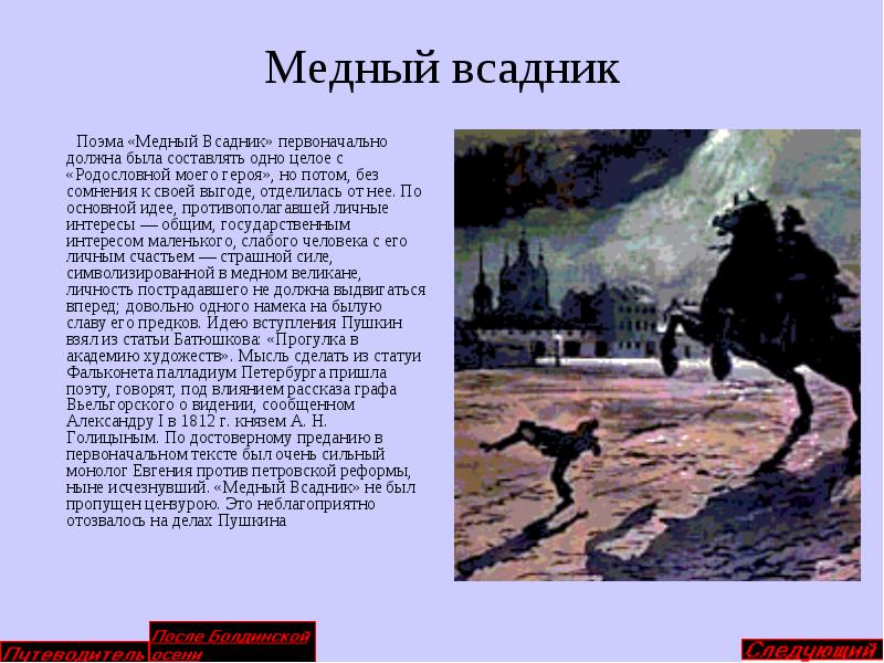 На берегу пустынных волн Невы стоит Петр и думает о городе, который будет здесь построен и который станет окном России в Европу Прошло сто лет, и город из тьмы лесов, из топи блат  Вознёсся пышно, горделиво
