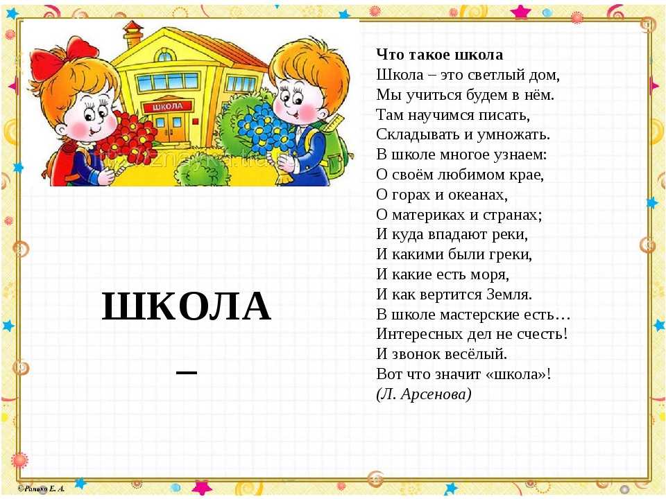 Детские стихи о школе - подборка стихов о школе для детей