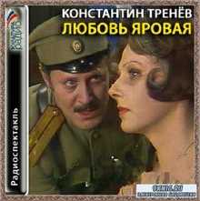 Любовь яровая (тренёв)/действие первое