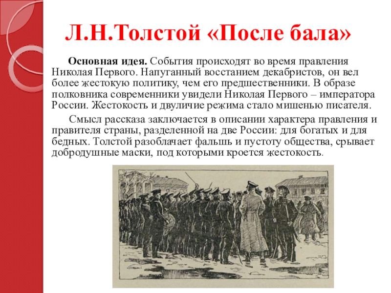 «после бала» краткое содержание рассказа толстого для 8 класса – читать пересказ онлайн