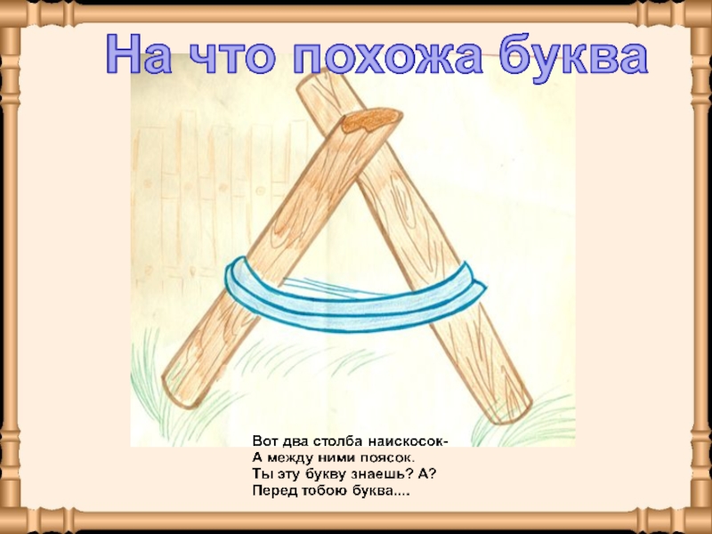 Поиск букв а и о (обучающие картинки для дошколят). | страна мастеров