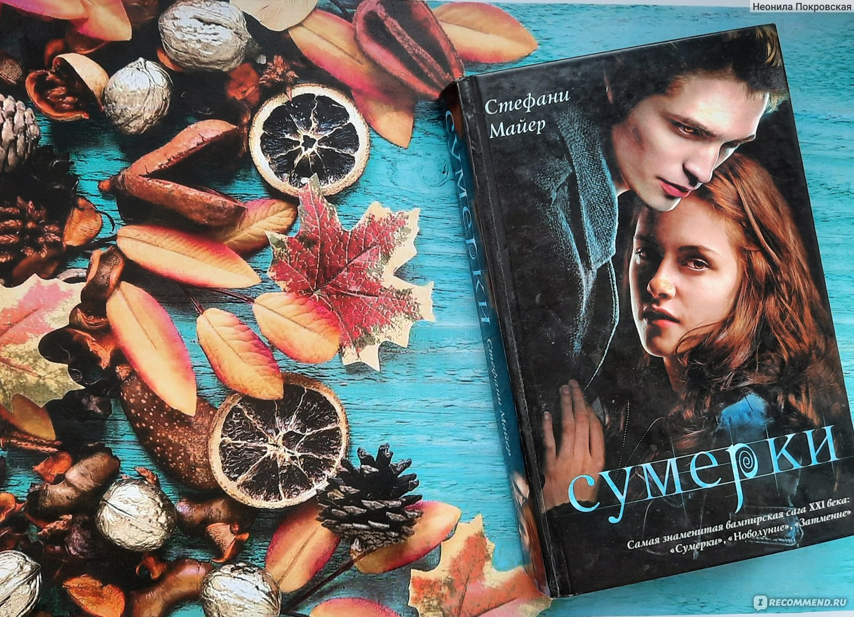Сумерки (роман мейера) - википедия