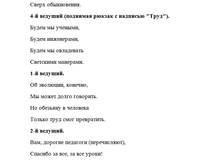 Современные песни-переделки на выпускной 11 класса с частушками