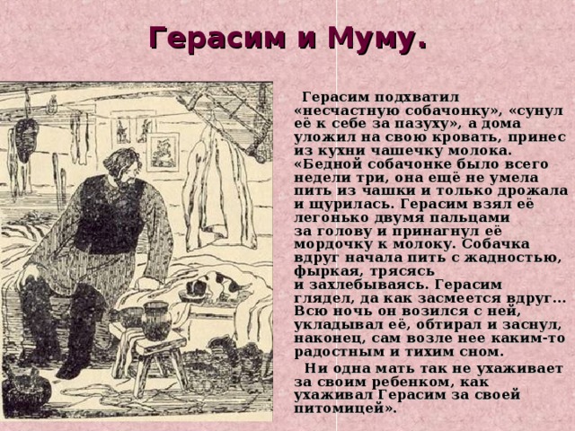 «муму» краткое содержание рассказа тургенева для 5 класса – читать пересказ онлайн