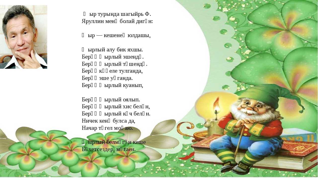6-7 яшьлек балалар өчен шигырьләр