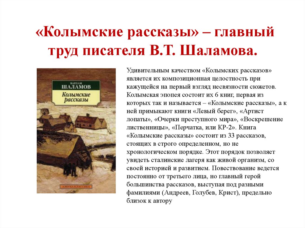 Лагерная жизнь в колымских рассказах в. шаламова