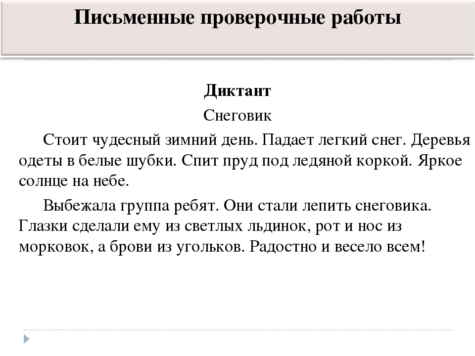Диктанты на тему "осень" для 3 класса
