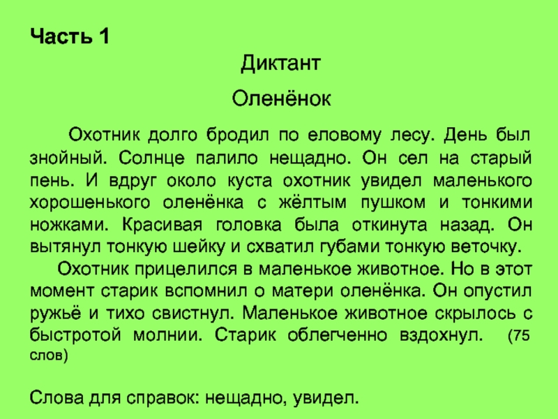 Блог для родителей и обучающихся 4 "г" и 3 "д" класса мобу "сош №76" г. оренбурга: диктанты 4 класс