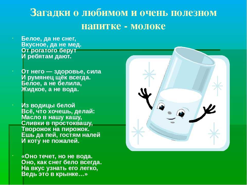 Загадки про еду