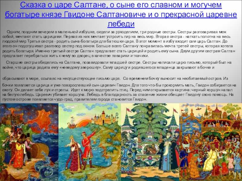 Краткое содержание «сказка о царе салтане» пушкин читать