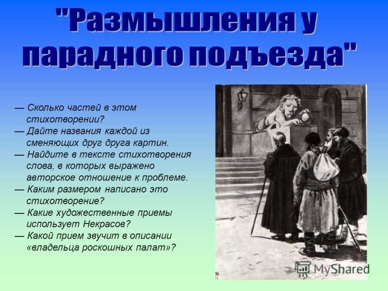 Размышления у парадного подъезда: анализ стихотворения некрасова, история создания