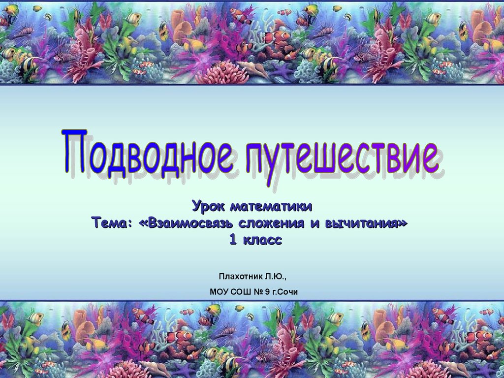 Презентация на тему: "урок математики тема: «порядок действий.скобки» 2 класс лобова ольга викторовна моу сош с.васильевка.". скачать бесплатно и без регистрации.