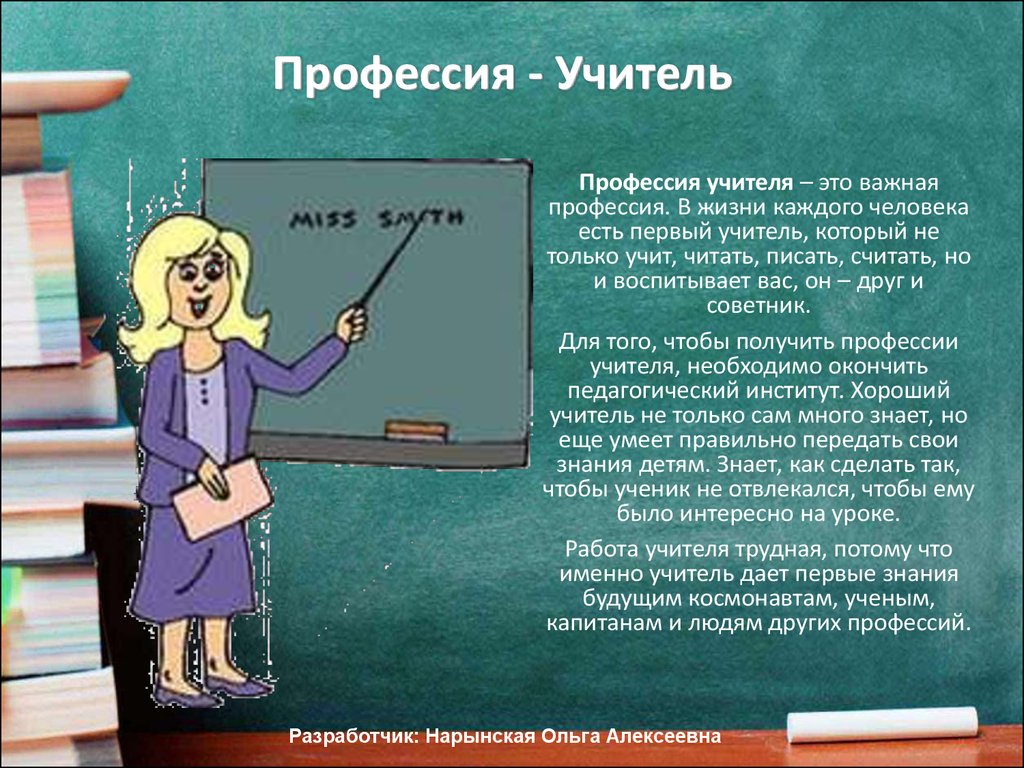 Какое проверочное слово к слову преподаватель - узнавалка.про