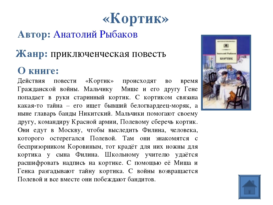 Трое друзей пытаются разгадать тайнопись, которая спрятана в рукоятке кортика