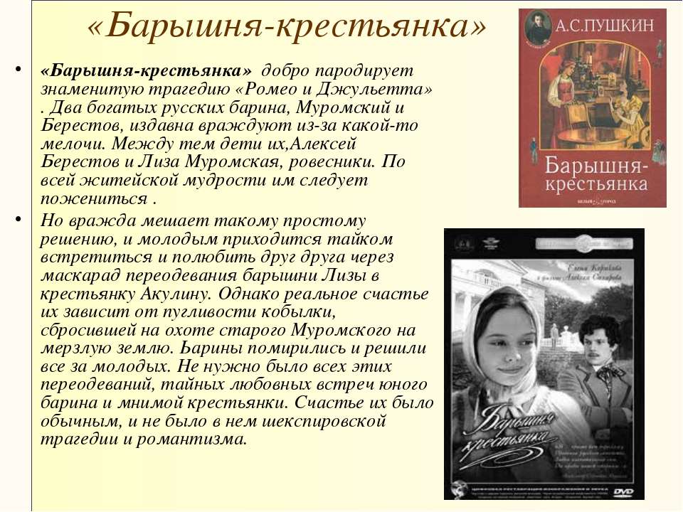 Барышня-крестьянка, краткое содержание, анализ произведения а. пушкина