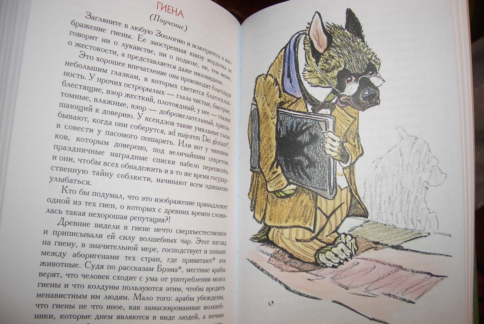 Гиена — сказки салтыкова-щедрина