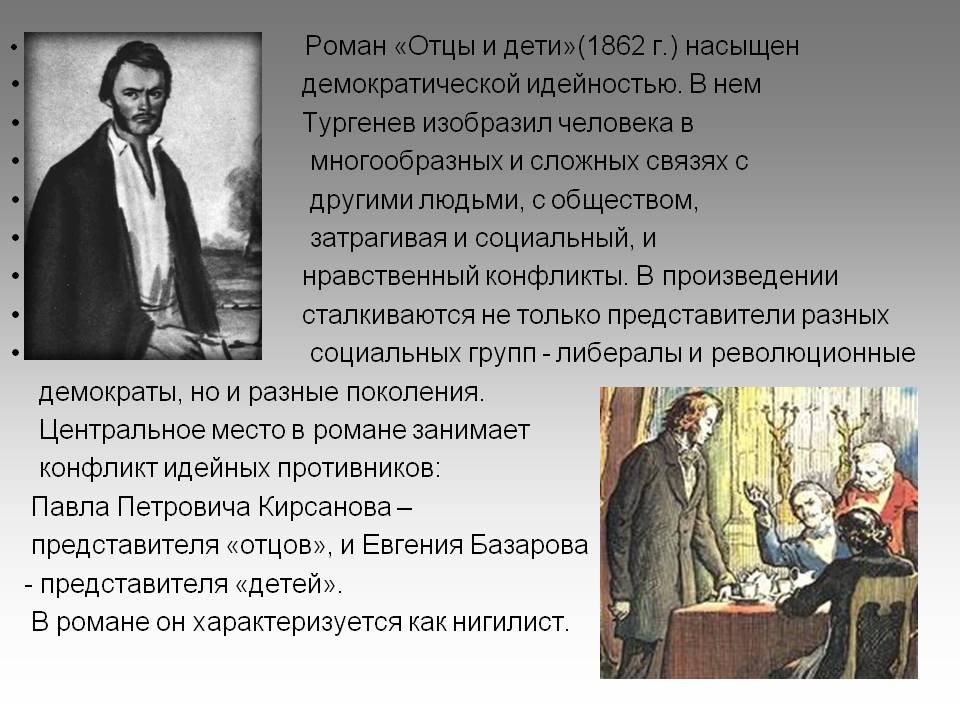 Смерть базарова – анализ 27 главы романа «отцы и дети» тургенева