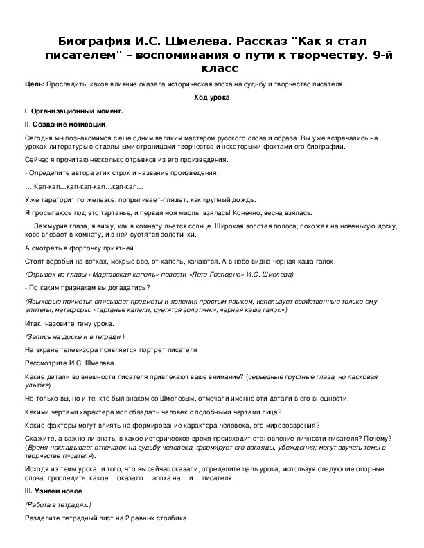 Урок 21 иван сергеевич шмелев. «как я стал писателем»