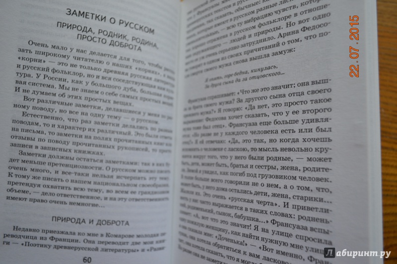 Дмитрий лихачев — земля родная: краткое содержание