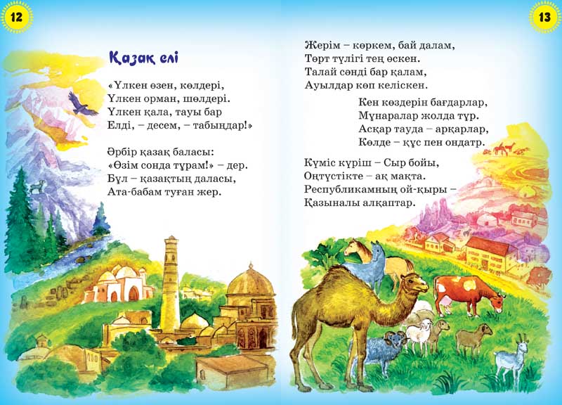 Абай кунанбаев – жаз, күз, қыс – стихи на казахском – казахский язык