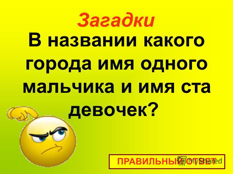 Загадки про имена мальчиков