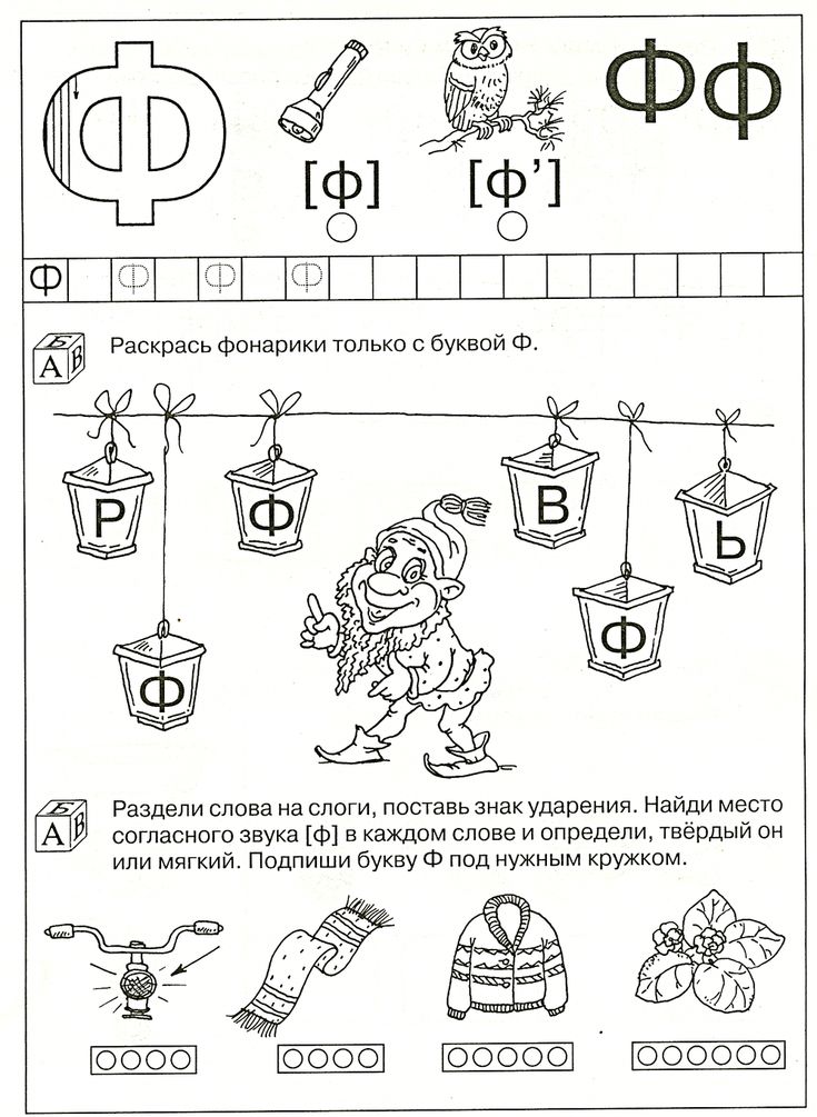 Урок русской грамоты. звуки [ф], [ф']. буквы фф. письмо строчной и заглавной букв фф. | международный образовательный портал «азбука.kz»