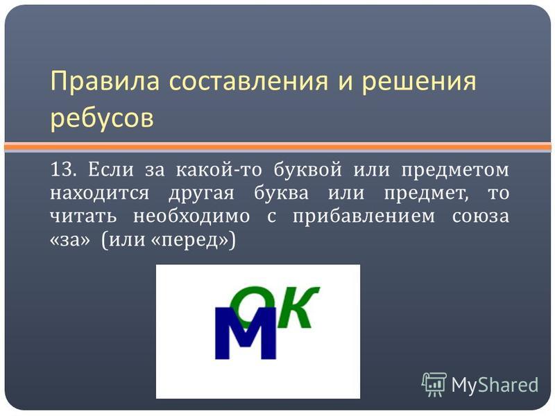 Все ребусы