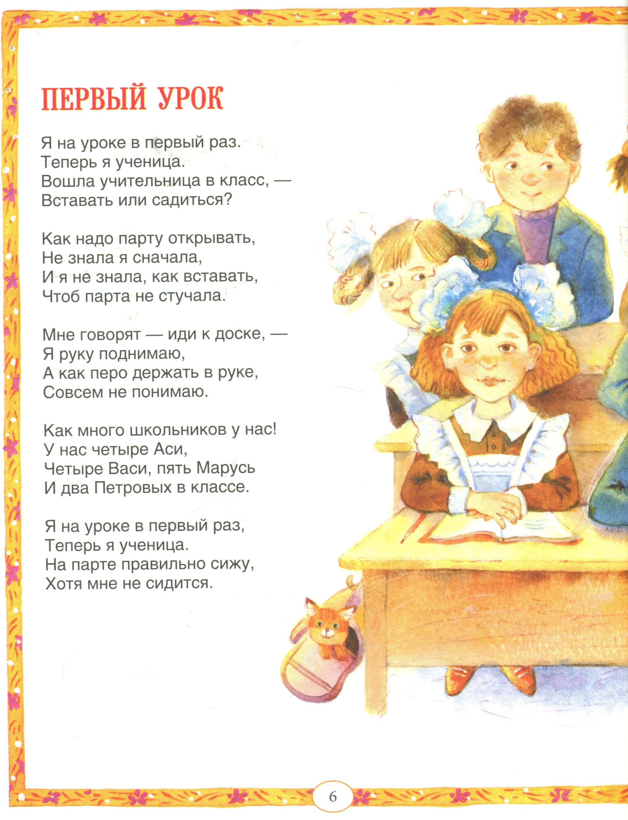 Стихи о школе известных поэтов для начальной школы