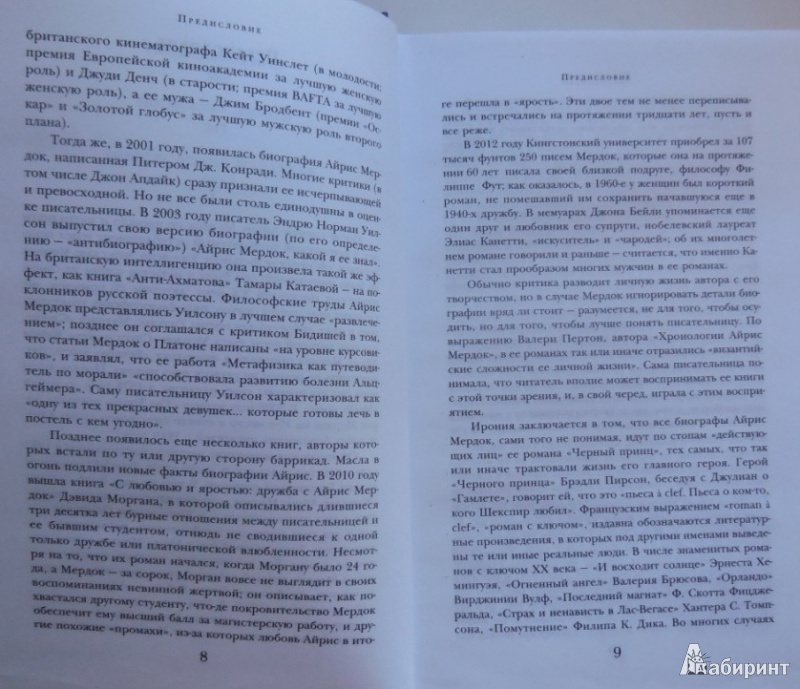 Айрис мёрдок. чёрный принц