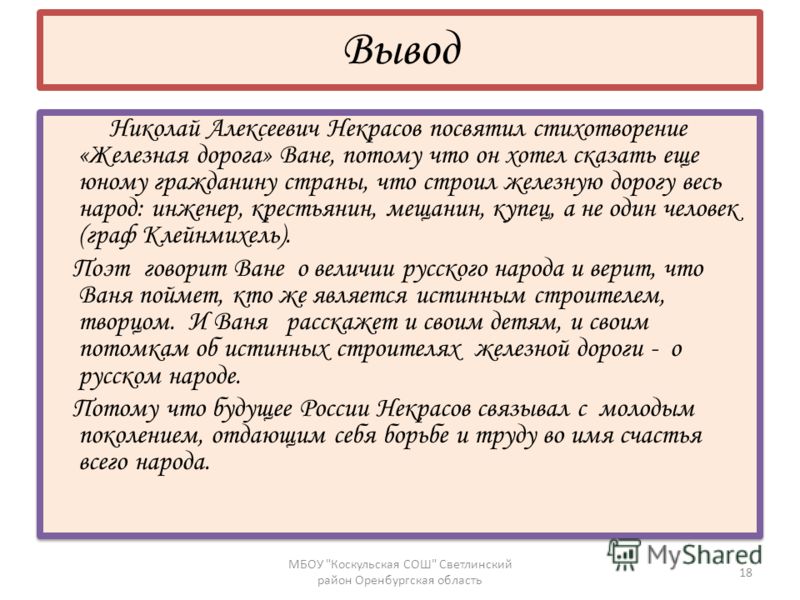 «железная дорога» краткое содержание поэмы некрасова – читать пересказ онлайн