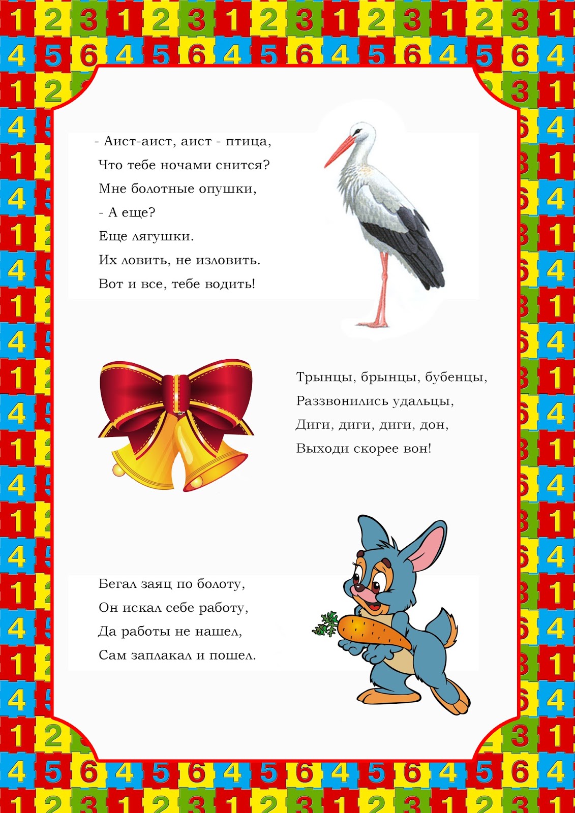 Из детского фольклора. считалки, потешки, колыбельные песенки, загадки