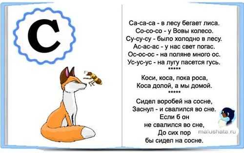 60 скороговорок на дикцию у детей, с-ц, с-ш, с-ж, с-ч, ч-щ, ч-ж, з-ж, л-р. виды скороговорок - мама света