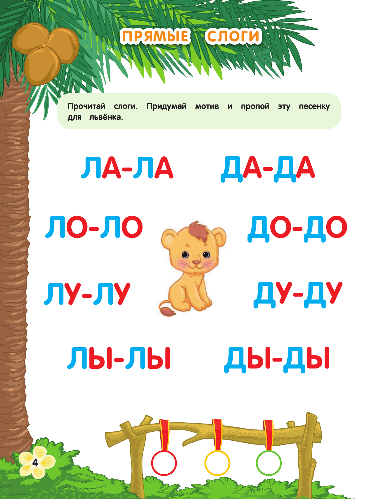 Чтение по слогам для дошкольников - тренажер, как научить ребенка 5-6 лет читать