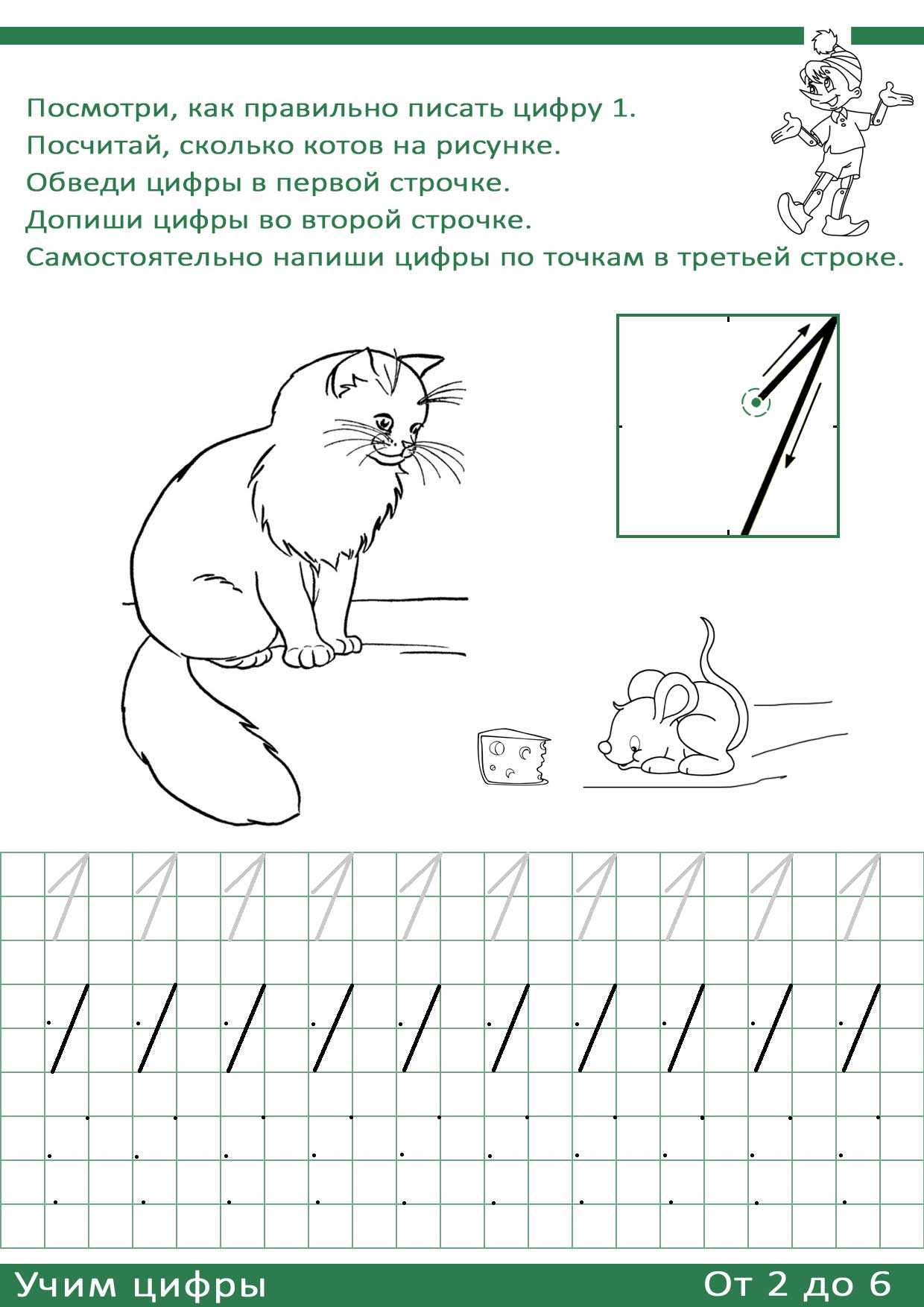 Письмо цифр по точкам. как научить ребенка-дошкольника правильно писать буквы и цифры: прописи, советы и хитрости обучения