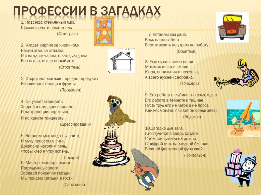 Загадки про редкие профессии. интересные загадки о труде и лени, профессиях. загадки про орудия труда
