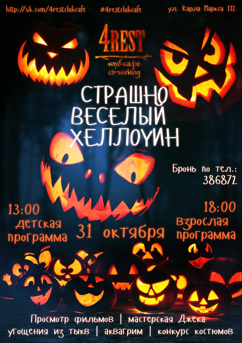 Конкурсы на хэллоуин