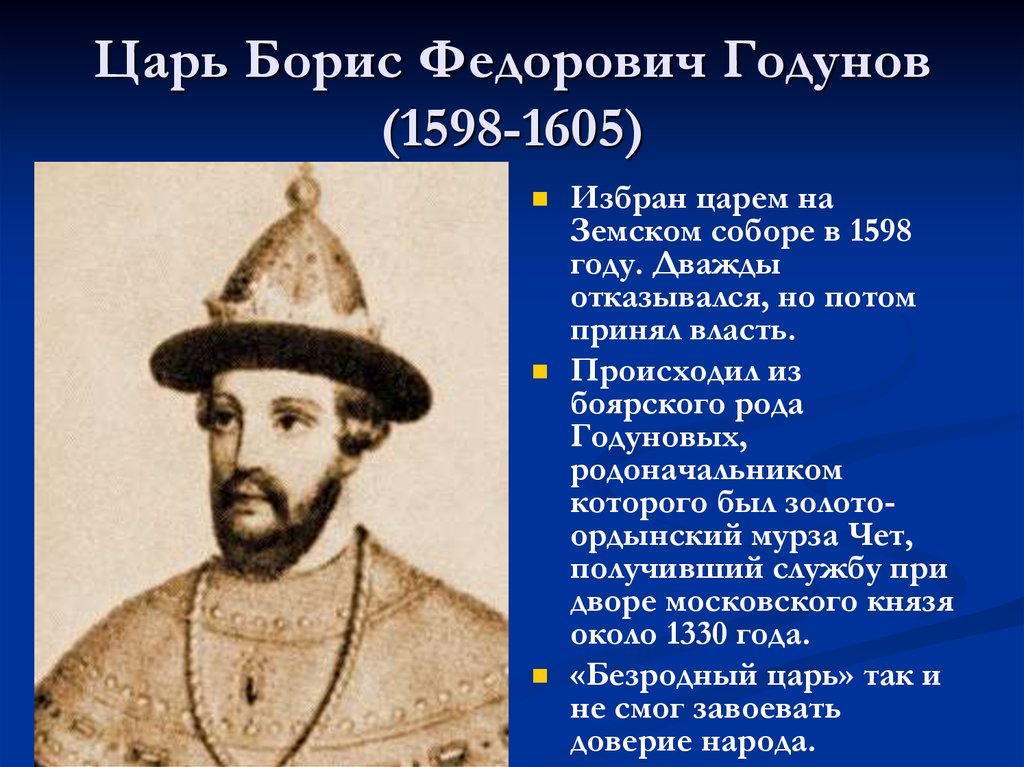 Царь борис — кратко для сочинений и пересказов для школьников и студентов ✍ библиотека школьника > электронный ресурс