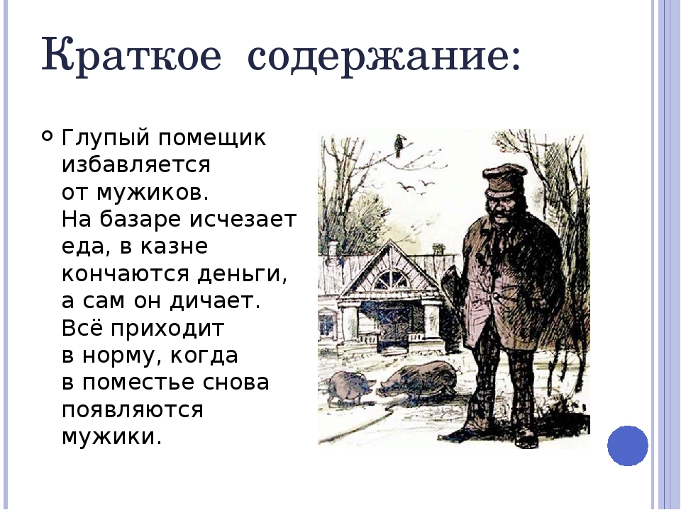 «либерал» - анализ сказки м.е. салтыкова-щедрина