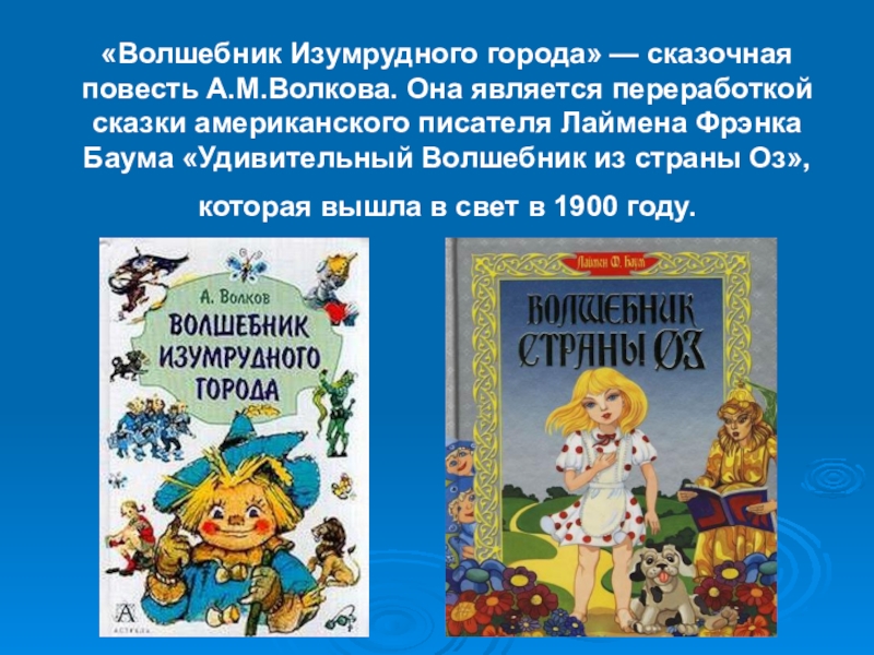 Волшебники страны оз краткое содержание по главам
