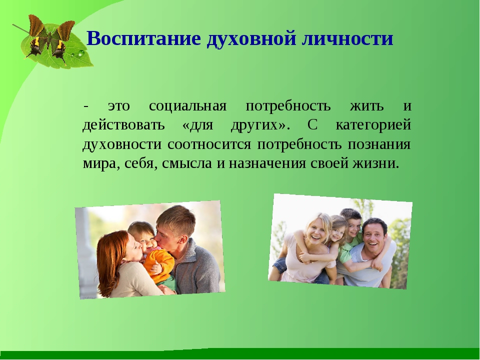 Моральная ценность семьи. нормы и правила семьи