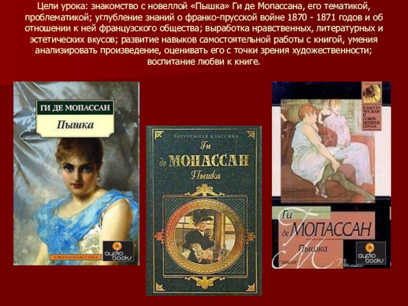 Презентация на тему: "урок по рассказу ги де мопассана «ожерелье» учитель: с.т. лапшина.". скачать бесплатно и без регистрации.