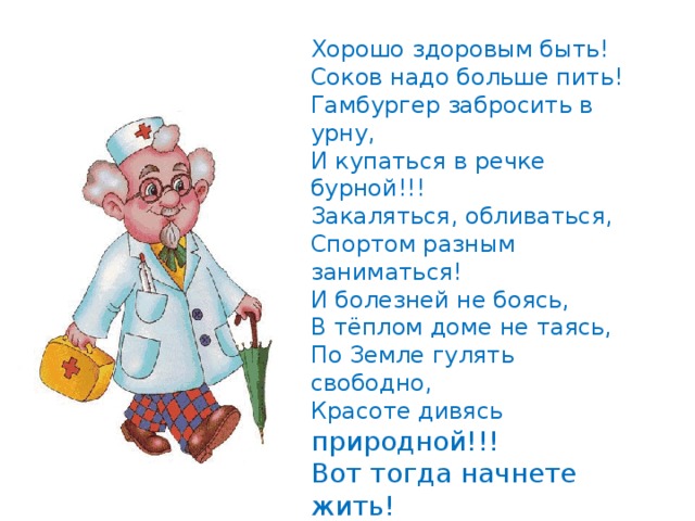 Стихи про зож - читать онлайн бесплатно или скачать