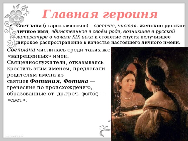 Читать краткое содержание светлана жуковский (+ видео)