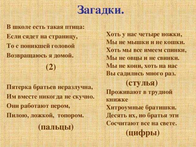 Школьные загадки с ответами: про школу, учеников, школьные принадлежности, предметы