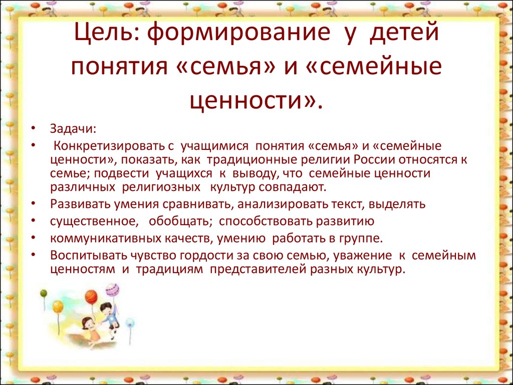Дидактическая игра «мой дом. моя семья» | методические разработки  | воспитатель детского сада / всероссийский журнал